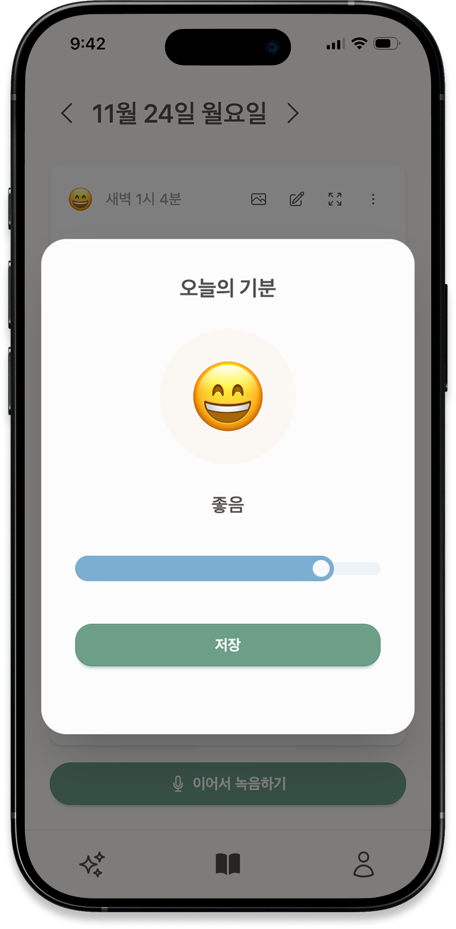 감정 태그 화면